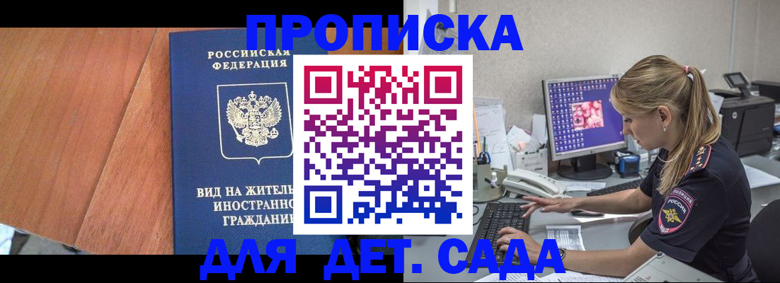 прописка ребенка в Новгородской области