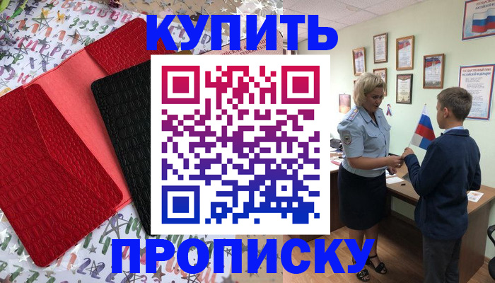 прописка регистрация в Новгородской области